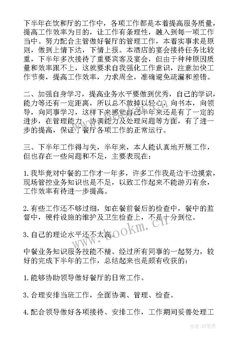 餐饮部下周计划 酒店餐饮部总结酒店餐饮部总结(优秀8篇)