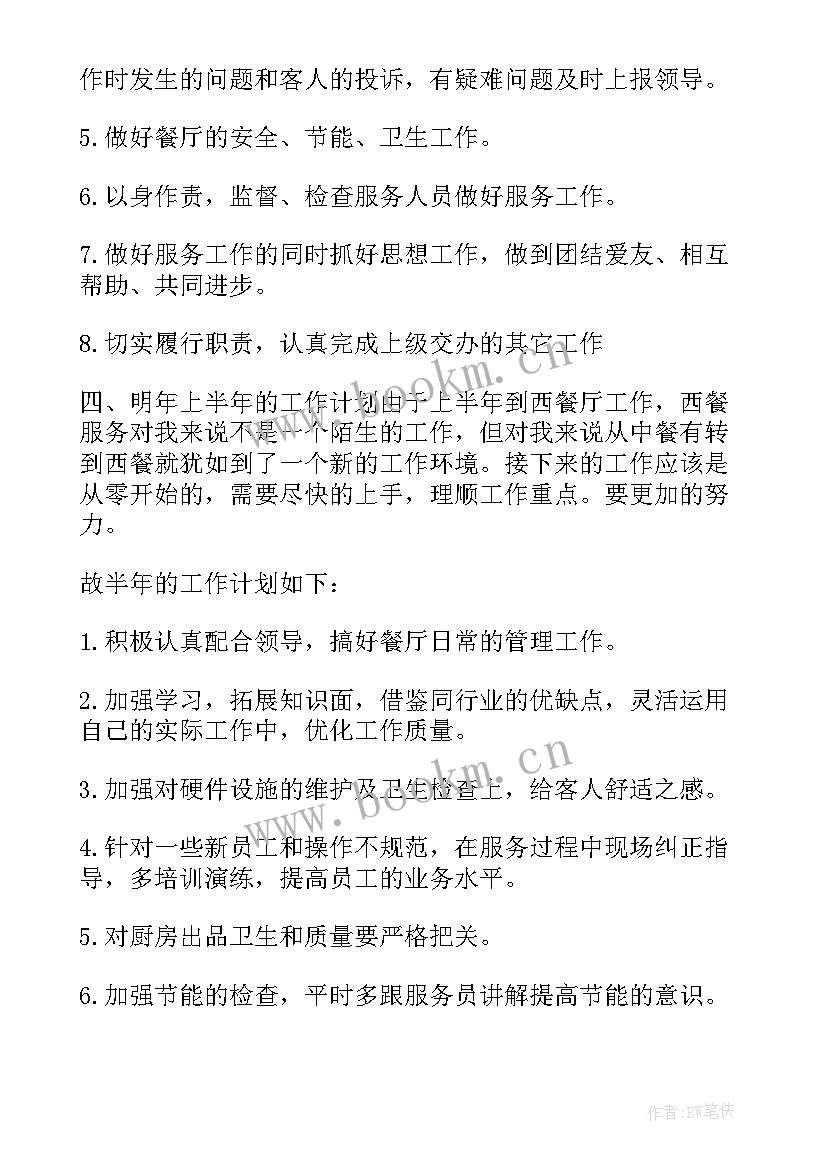 餐饮部下周计划 酒店餐饮部总结酒店餐饮部总结(优秀8篇)