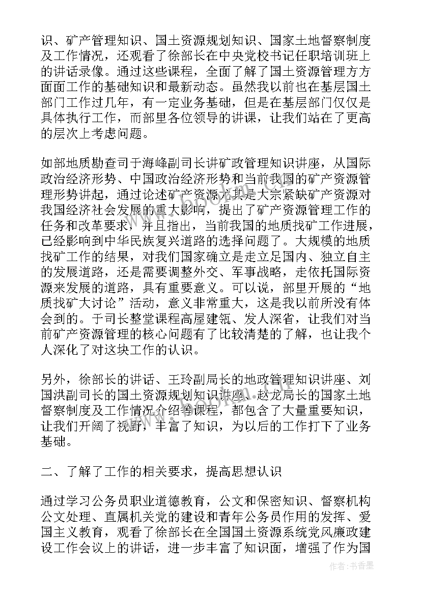 公务员培训总结发言(模板9篇)