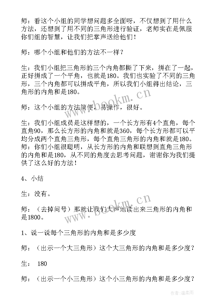 2023年三角形内角和教学设计课 三角形的内角和教学设计(优秀5篇)