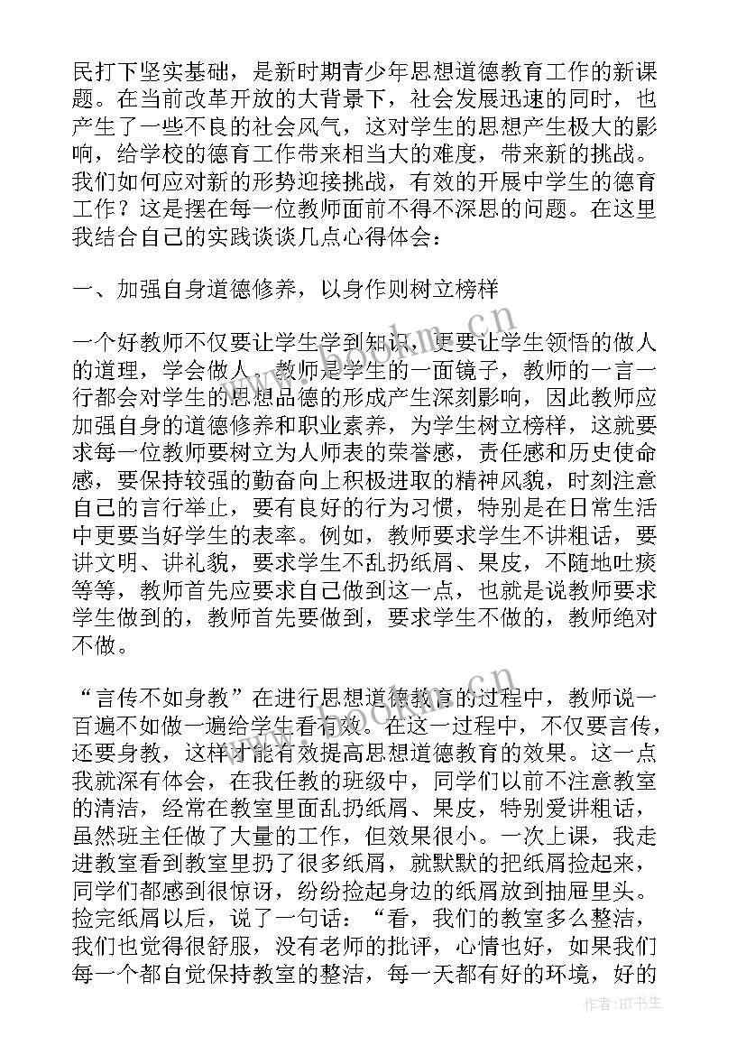 最新德育心得体会(优质5篇)