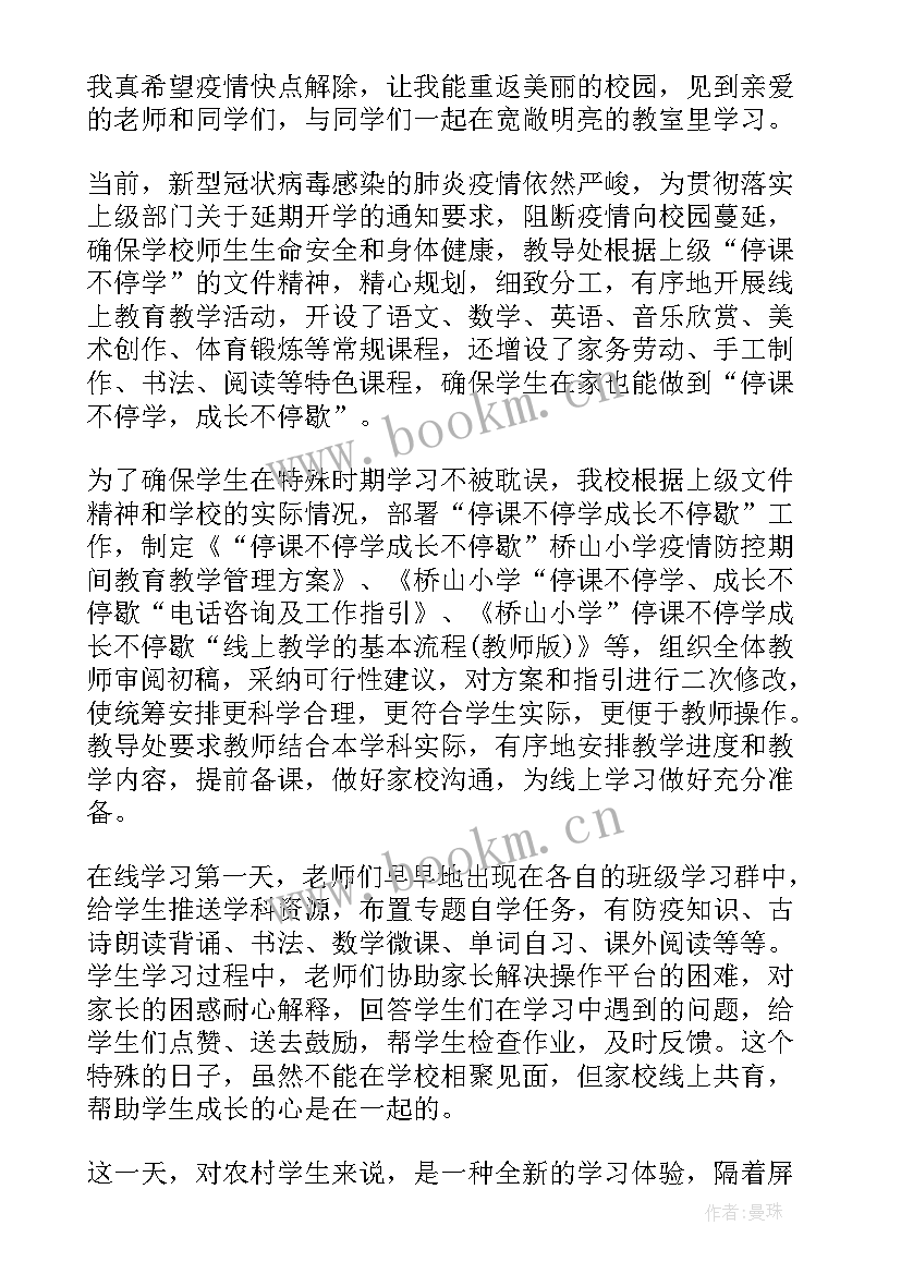 最新大学生对疫情期间封校心得体会(模板5篇)