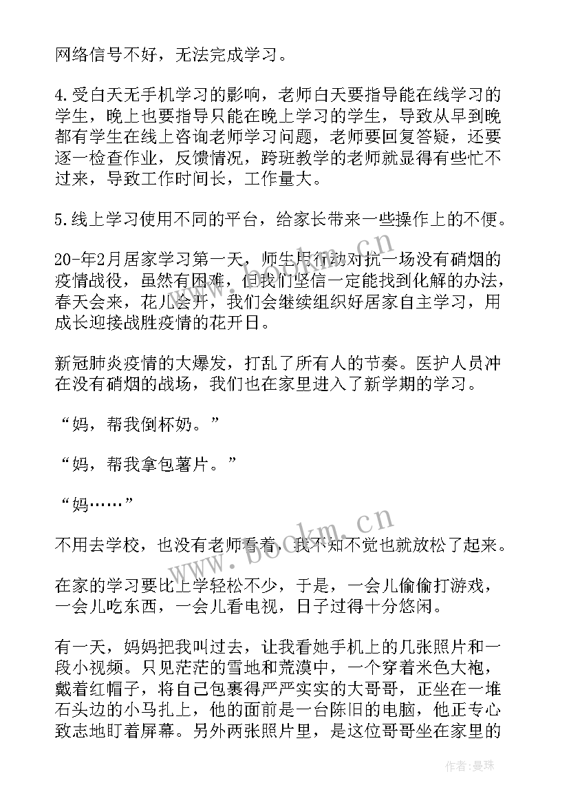 最新大学生对疫情期间封校心得体会(模板5篇)