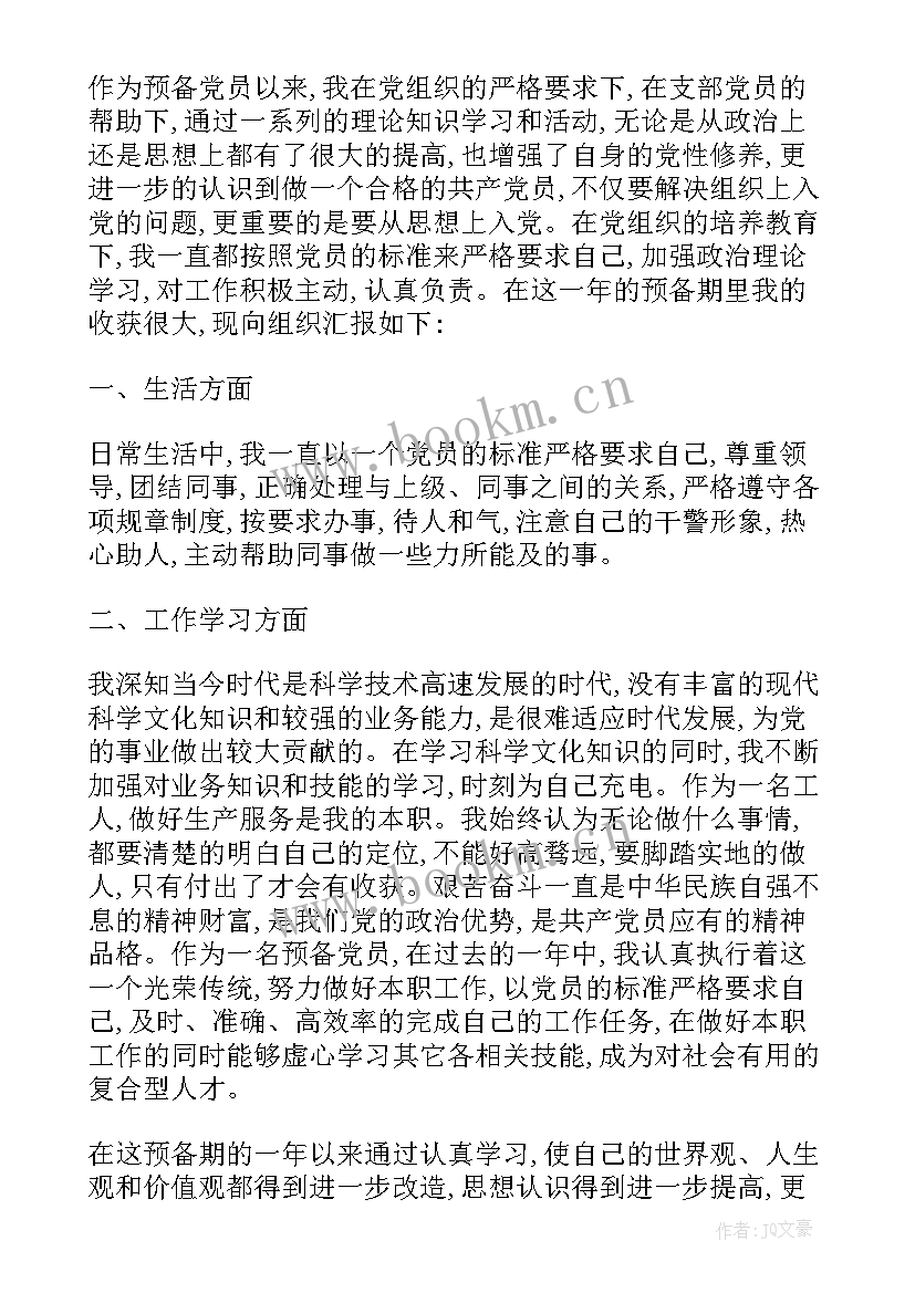 最新社区工作人员入党转正申请书版本(通用8篇)