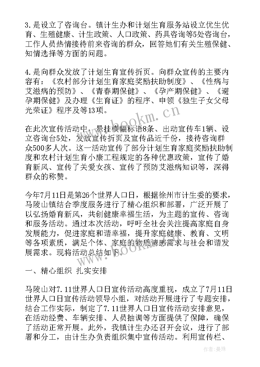 最新世界人口日宣传标语(大全5篇)