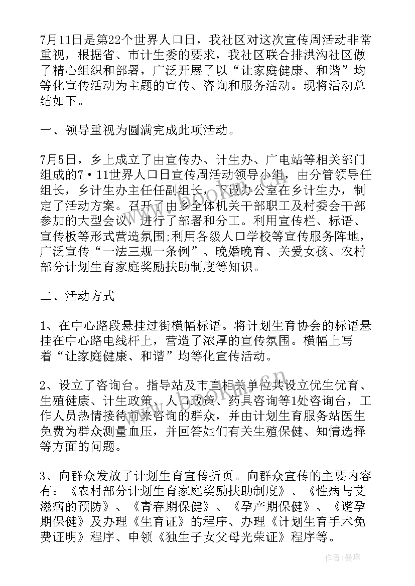 最新世界人口日宣传标语(大全5篇)