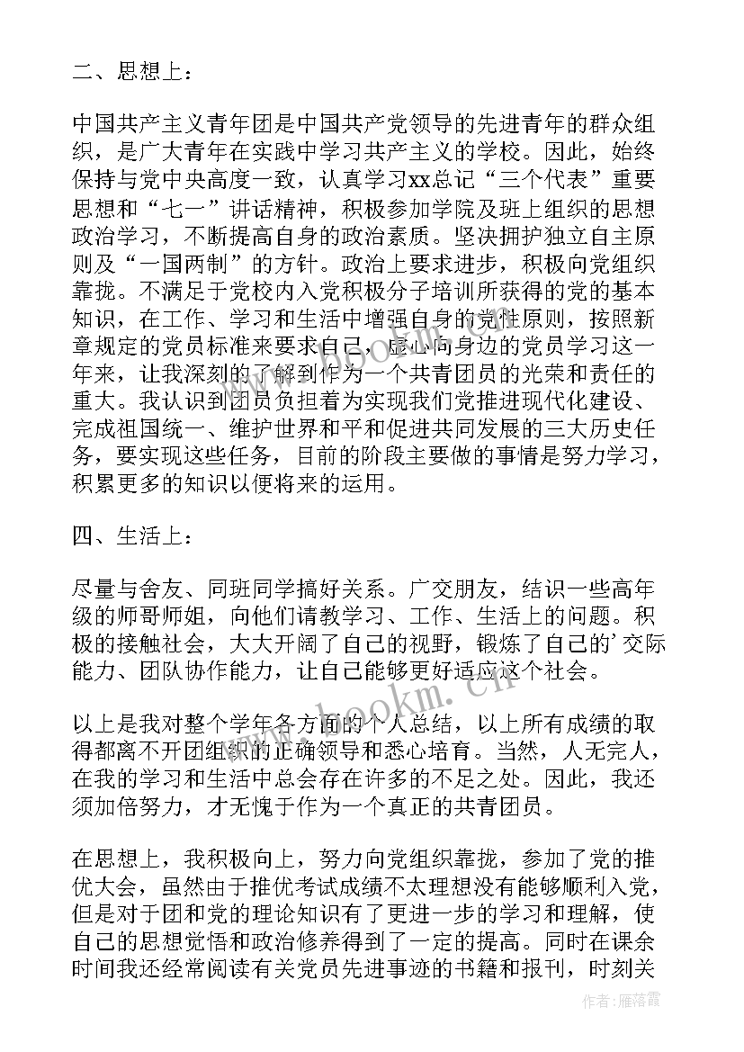 最新大学学习情况总结 大学个人思想学习情况总结(优秀5篇)