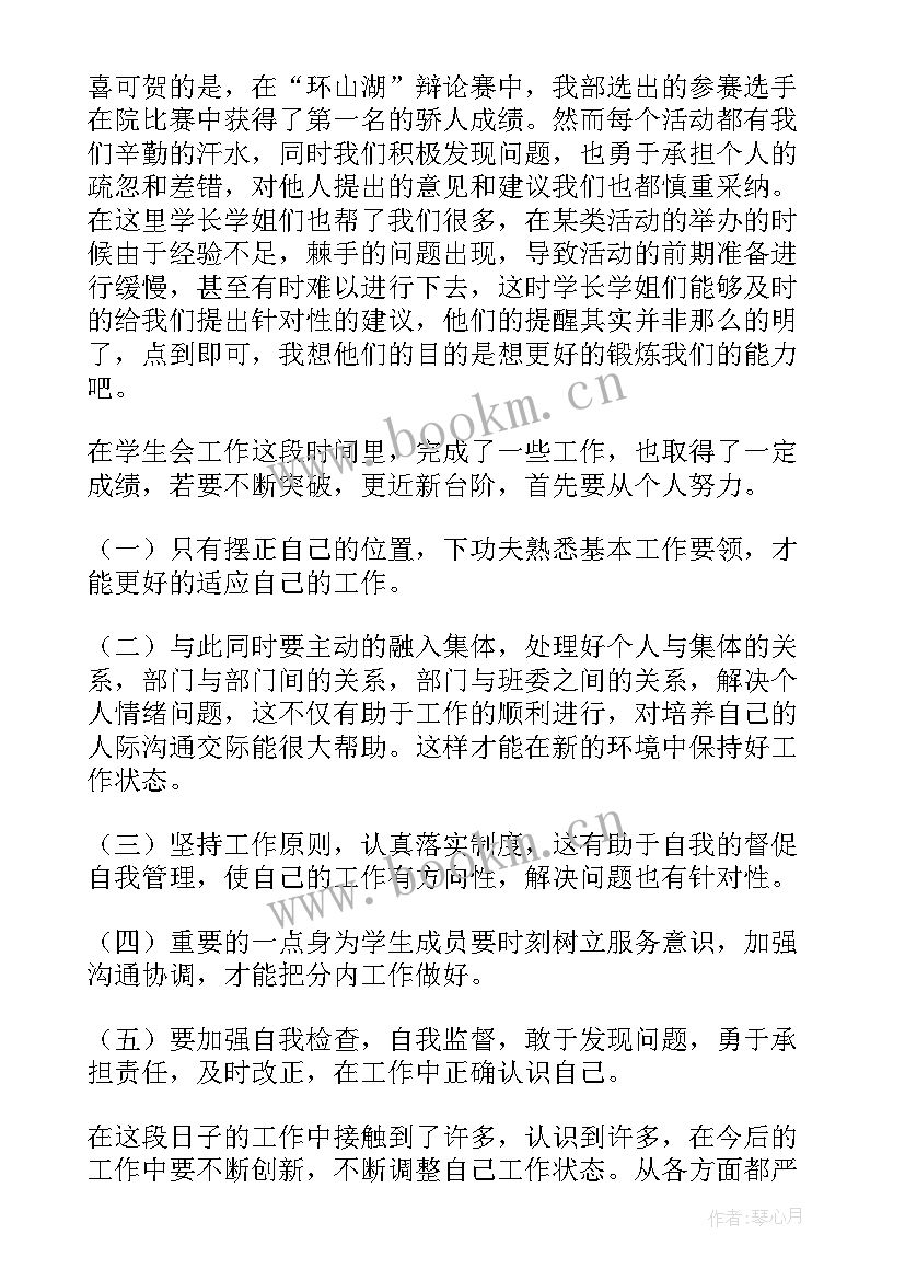 学生会年总结和 学生会年度总结(优质7篇)