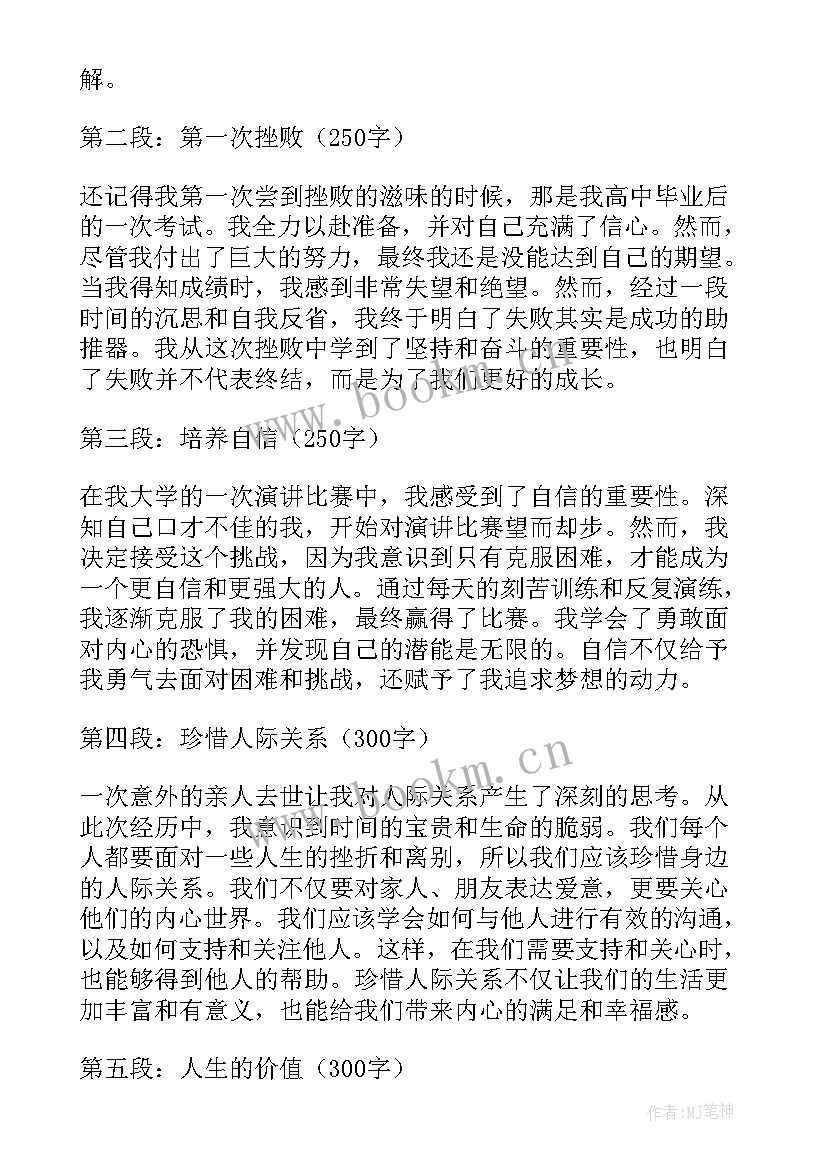 发生在的故事 发生在自己身上的心得体会(精选8篇)