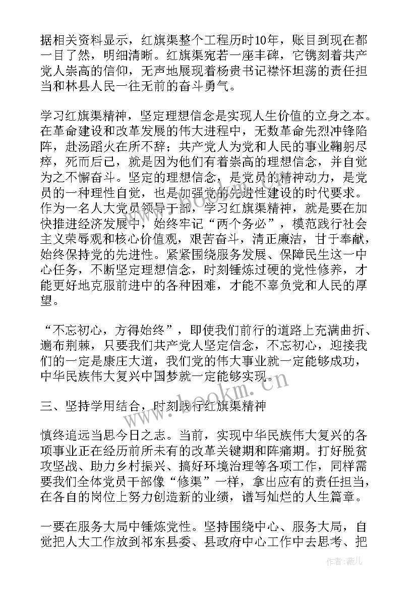 弘扬红旗渠精神心得体会(实用5篇)