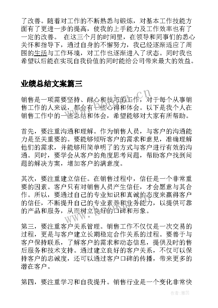 最新业绩总结文案 文案策划的工作总结(精选8篇)