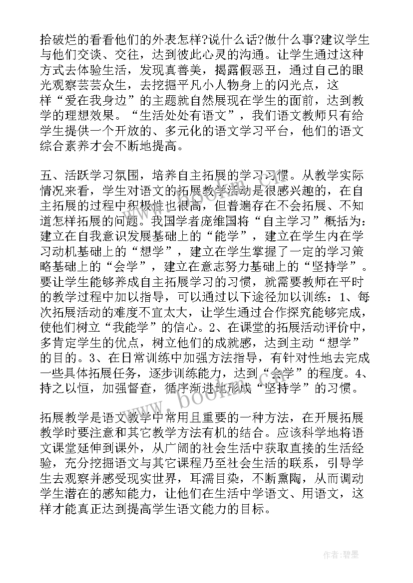 初中语文教师年度总结(通用9篇)