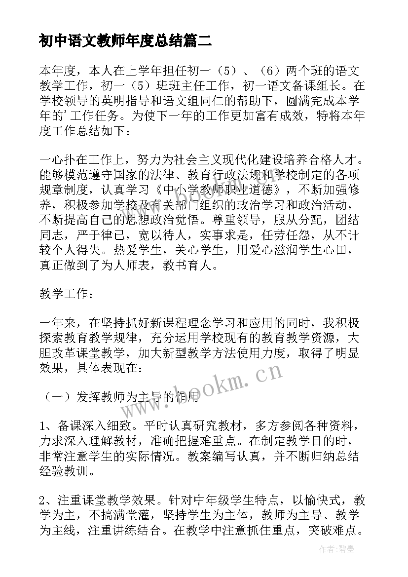 初中语文教师年度总结(通用9篇)