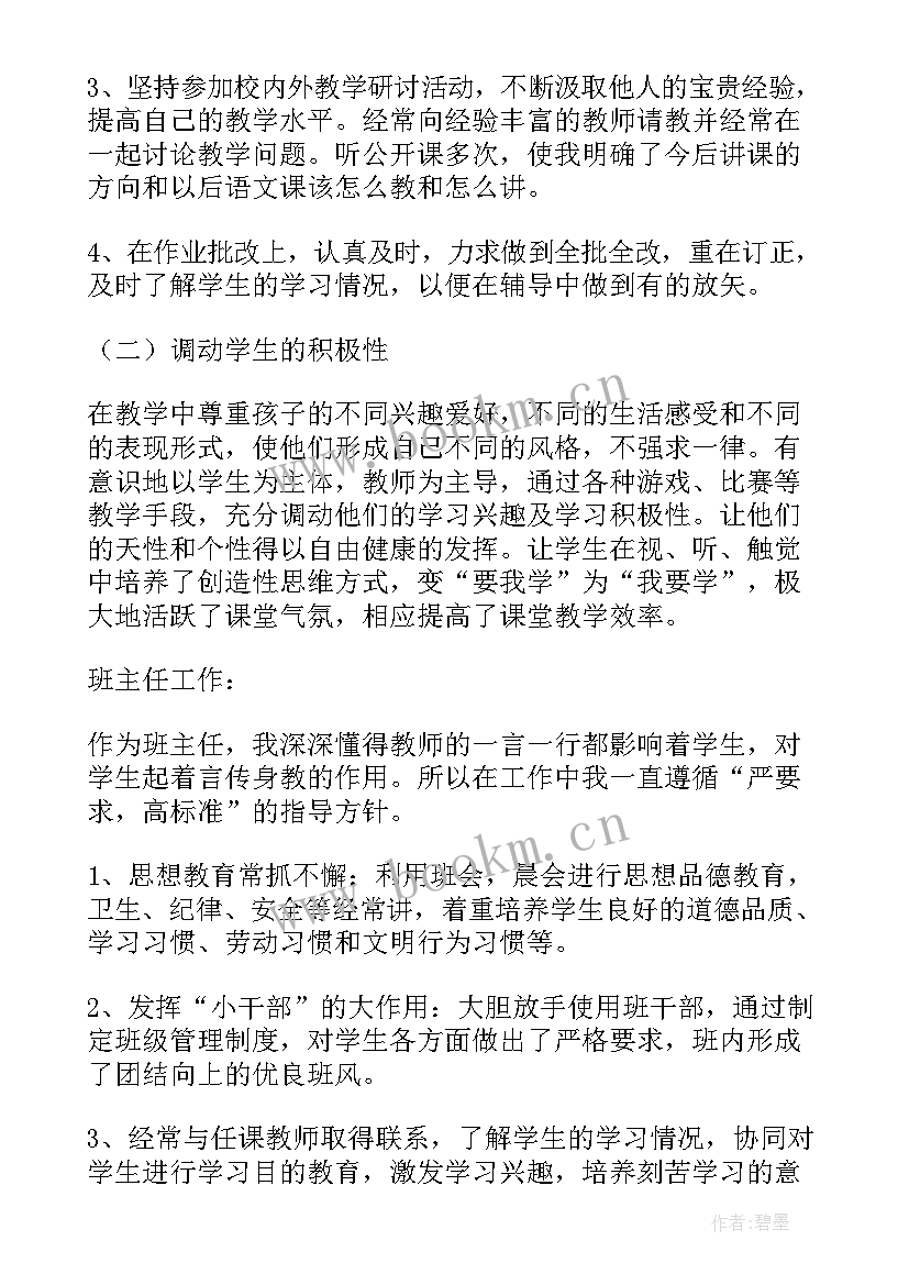 初中语文教师年度总结(通用9篇)