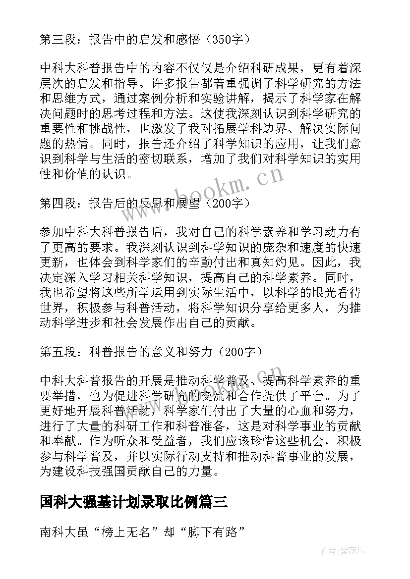 国科大强基计划录取比例 南科大自荐信(模板10篇)