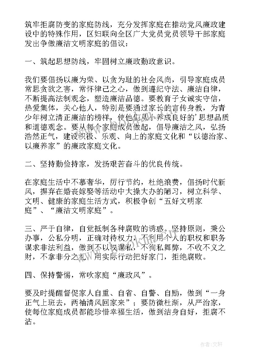 最新国庆节中秋节廉洁自律倡议书 春节廉洁自律的倡议书(优秀5篇)