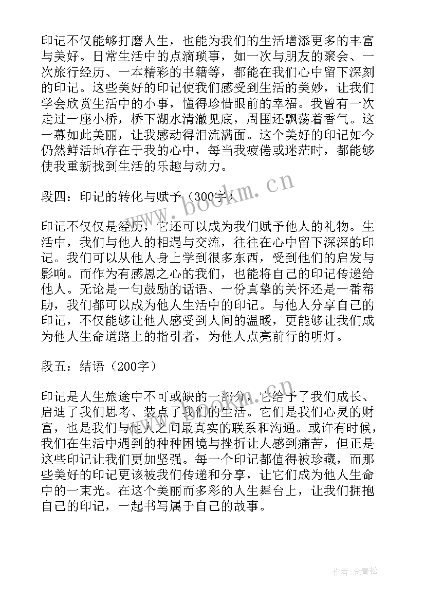 最新神的印记和兽的印记讲章 印记心得体会(通用10篇)