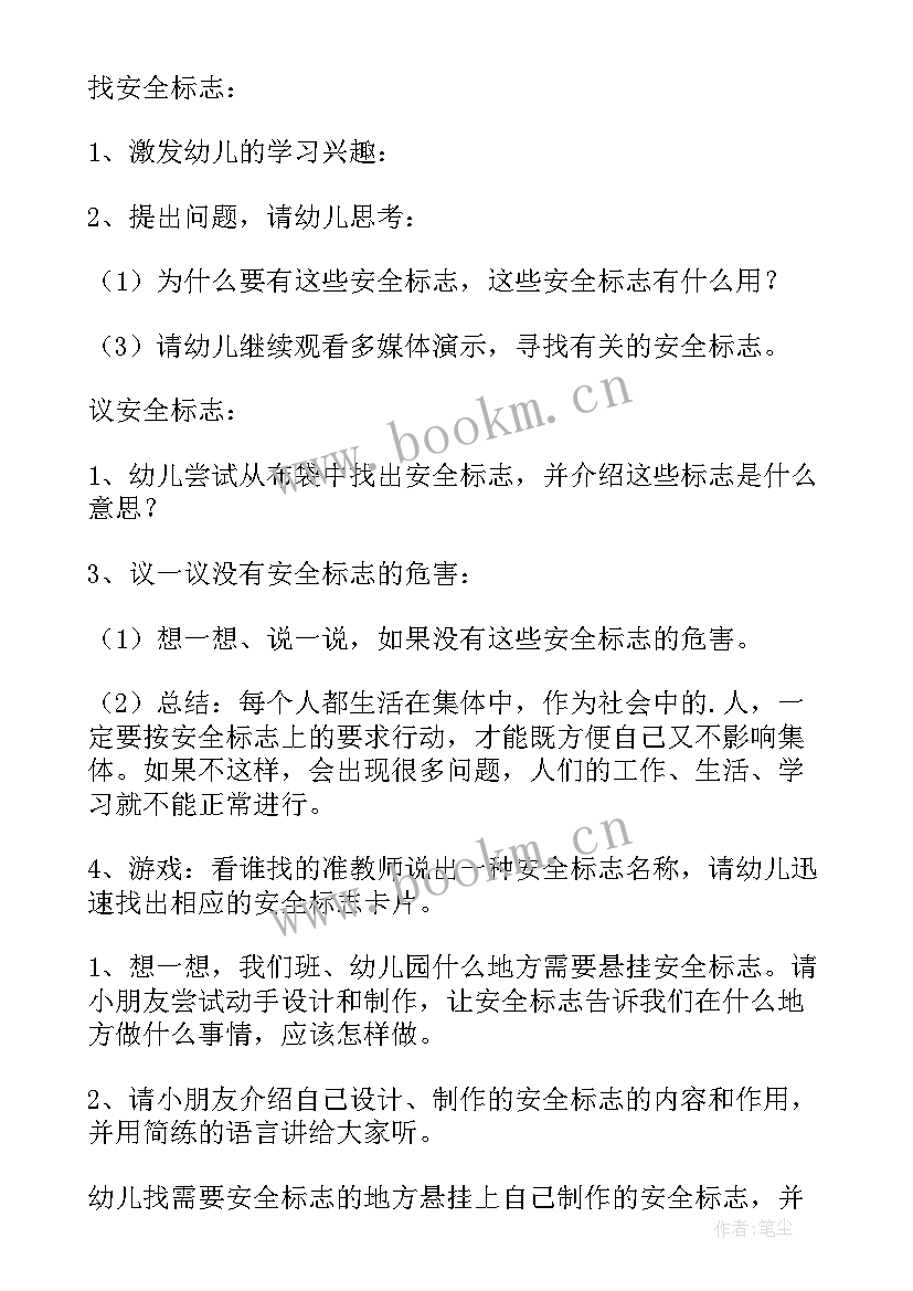 2023年中班安全教案(优质5篇)