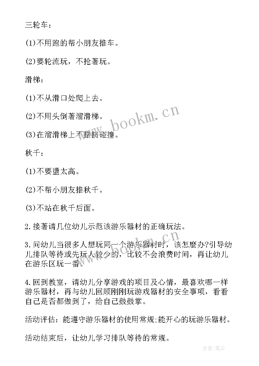 2023年中班安全教案(优质5篇)