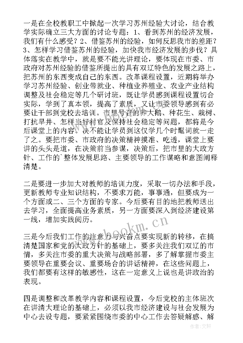 2023年落实会议精神的报告 贯彻落实会议精神情况的报告(汇总5篇)