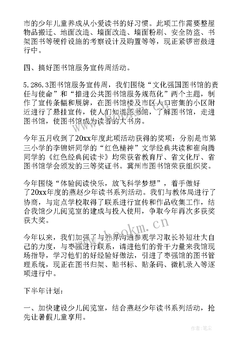 2023年图书馆工作计划书 图书馆工作计划(优质8篇)