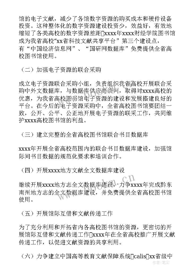 2023年图书馆工作计划书 图书馆工作计划(优质8篇)