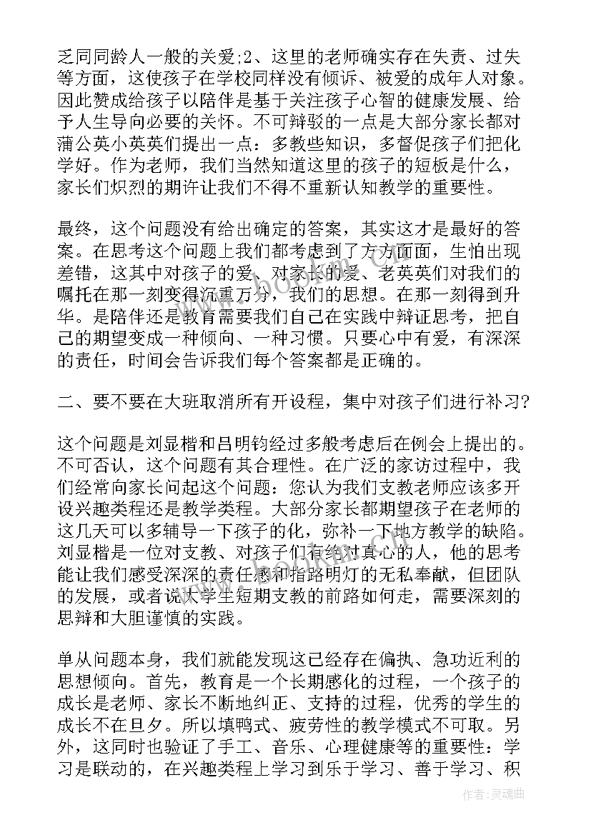 2023年支教心得感悟(汇总8篇)