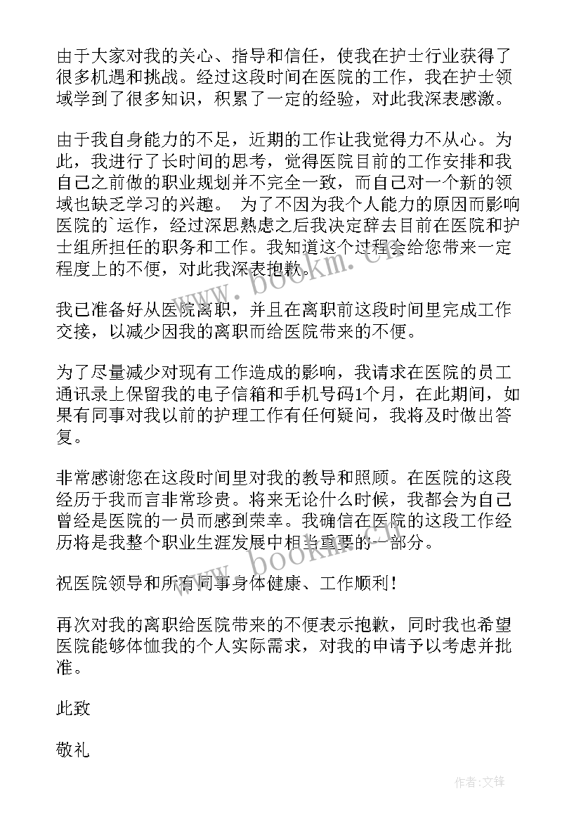 最新护士个人原因辞职信(优质9篇)