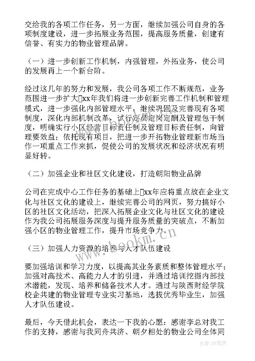 最新项目经理述职报告(汇总8篇)