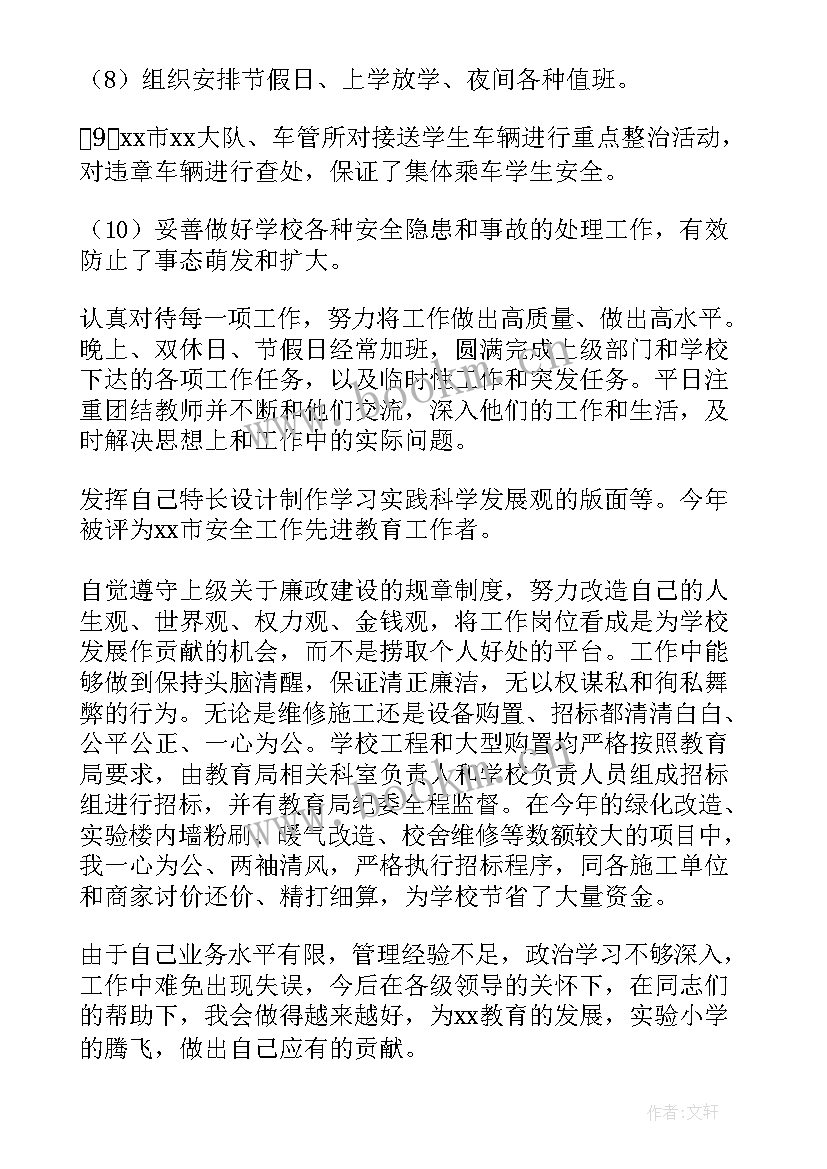 最新校长述职述廉述责报告 副校长述职述责述廉报告(模板5篇)