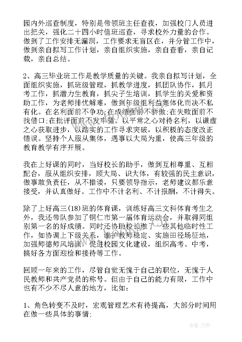 最新校长述职述廉述责报告 副校长述职述责述廉报告(模板5篇)