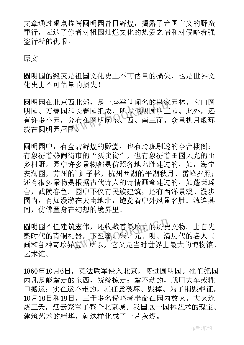 最新圆明园的毁灭课文全解 读圆明园的毁灭有感圆明园的毁灭课文(大全5篇)