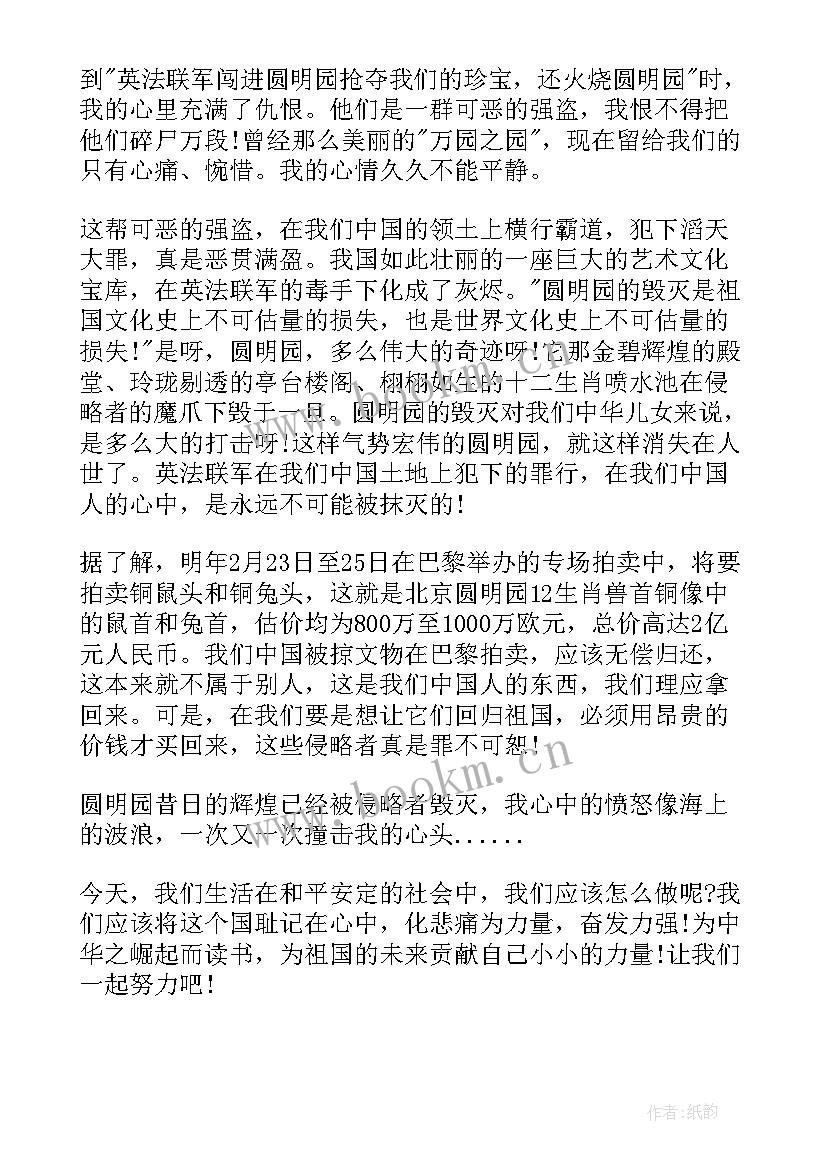 最新圆明园的毁灭课文全解 读圆明园的毁灭有感圆明园的毁灭课文(大全5篇)