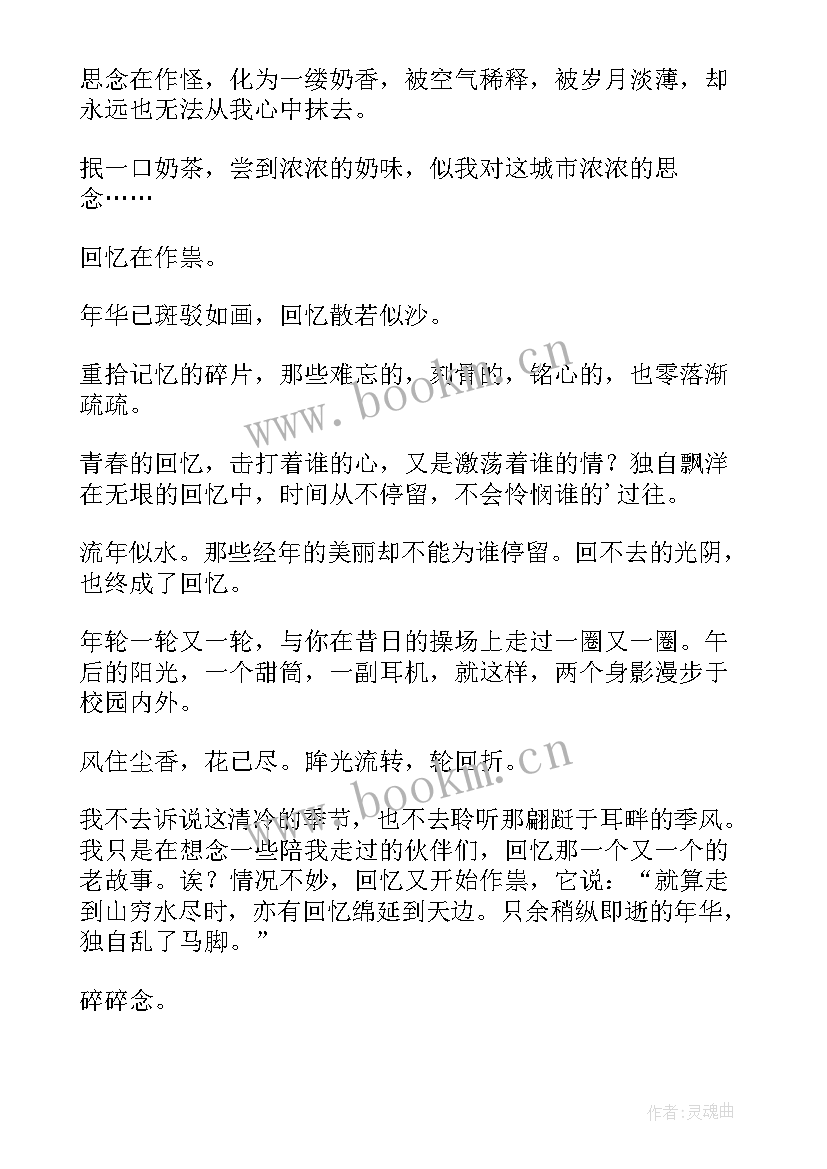 最新回忆性散文讲(精选9篇)