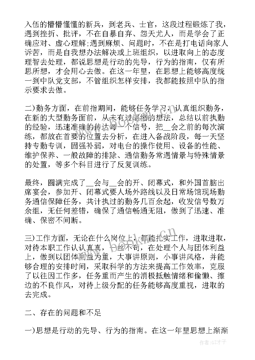 最新年终工作总结部队新转士官发言(通用9篇)