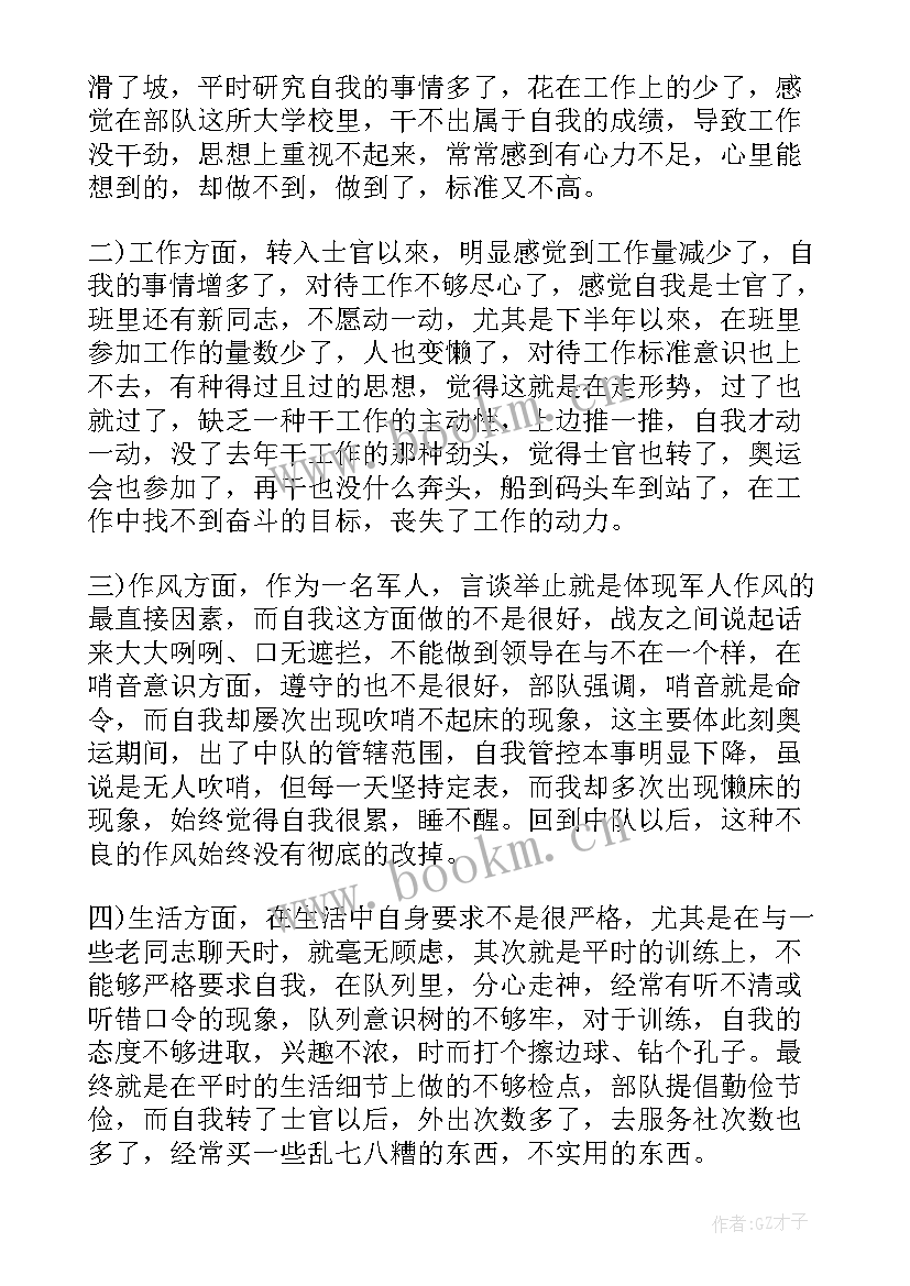 最新年终工作总结部队新转士官发言(通用9篇)