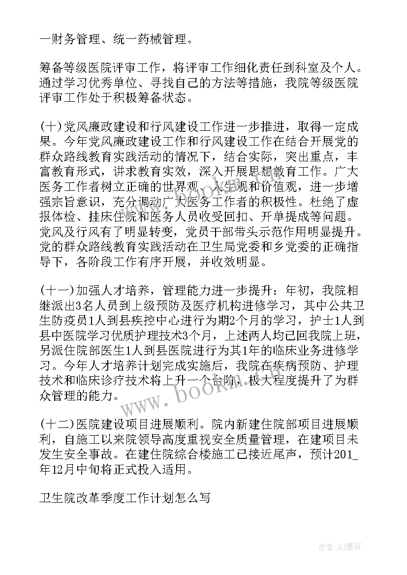 保健室工作总结 保健院服务季度工作计划保健院年终总结(实用5篇)