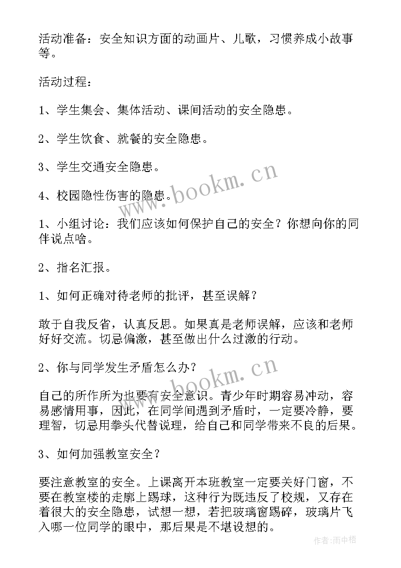 大班开学第一课方案幼儿园(大全7篇)