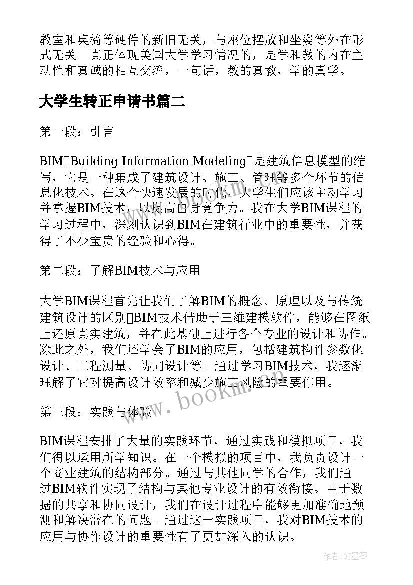 2023年大学生转正申请书 大学生励志美国大学生(通用6篇)