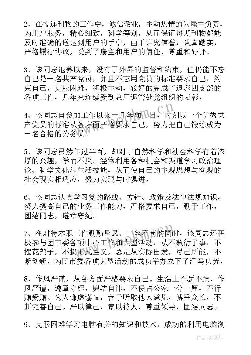 教师干部考核评语 员工干部考核鉴定评语(通用9篇)