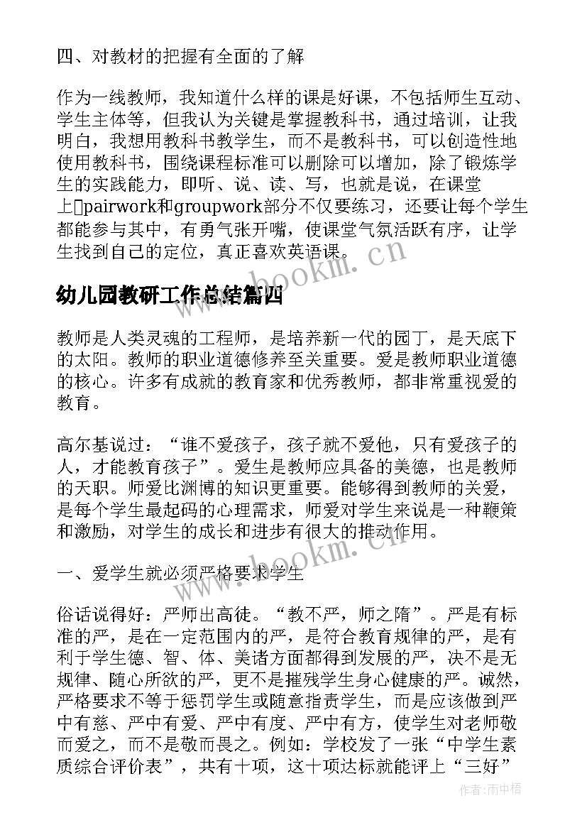 最新幼儿园教研工作总结(精选10篇)