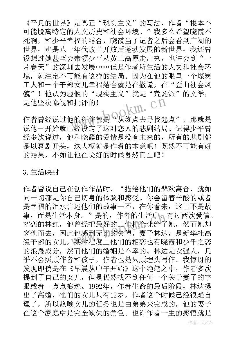 平凡的世界田福军的人物形象分析 平凡的世界人物形象读后感(精选5篇)