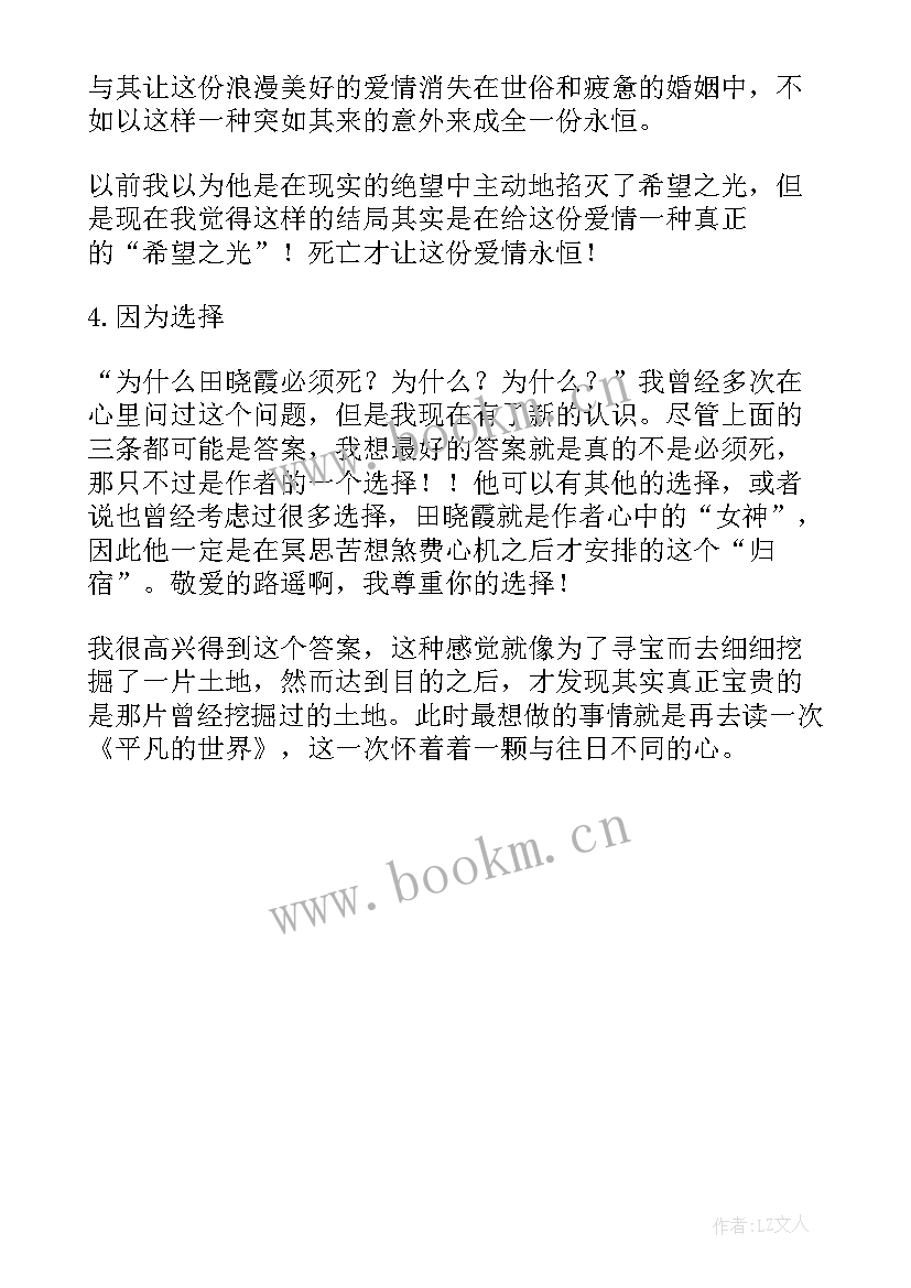 平凡的世界田福军的人物形象分析 平凡的世界人物形象读后感(精选5篇)