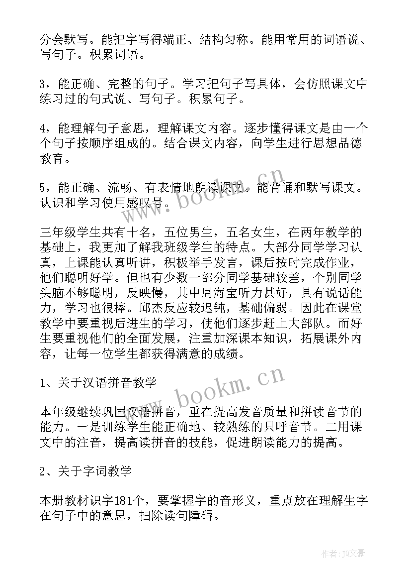 最新教学工作计划小学语文三年级 三年级语文教学工作计划(汇总9篇)