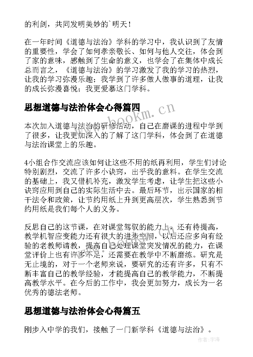 最新思想道德与法治体会心得(汇总5篇)