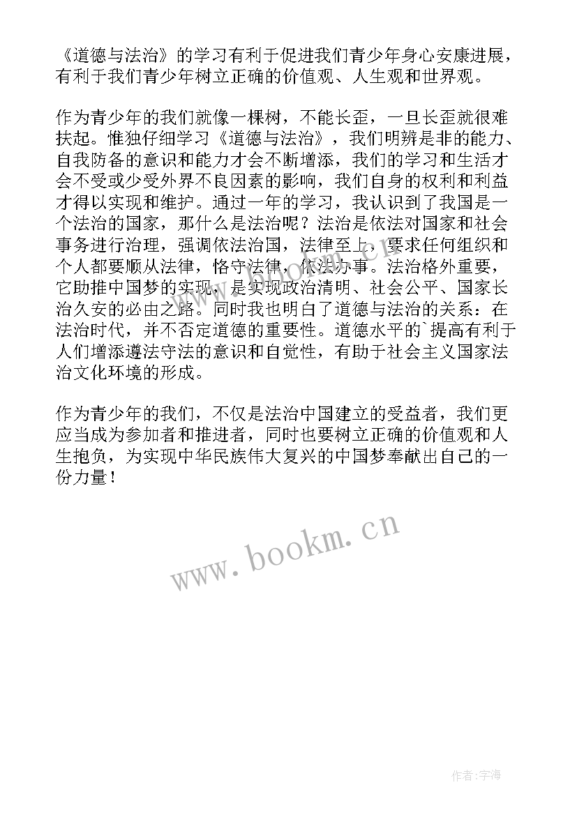 最新思想道德与法治体会心得(汇总5篇)