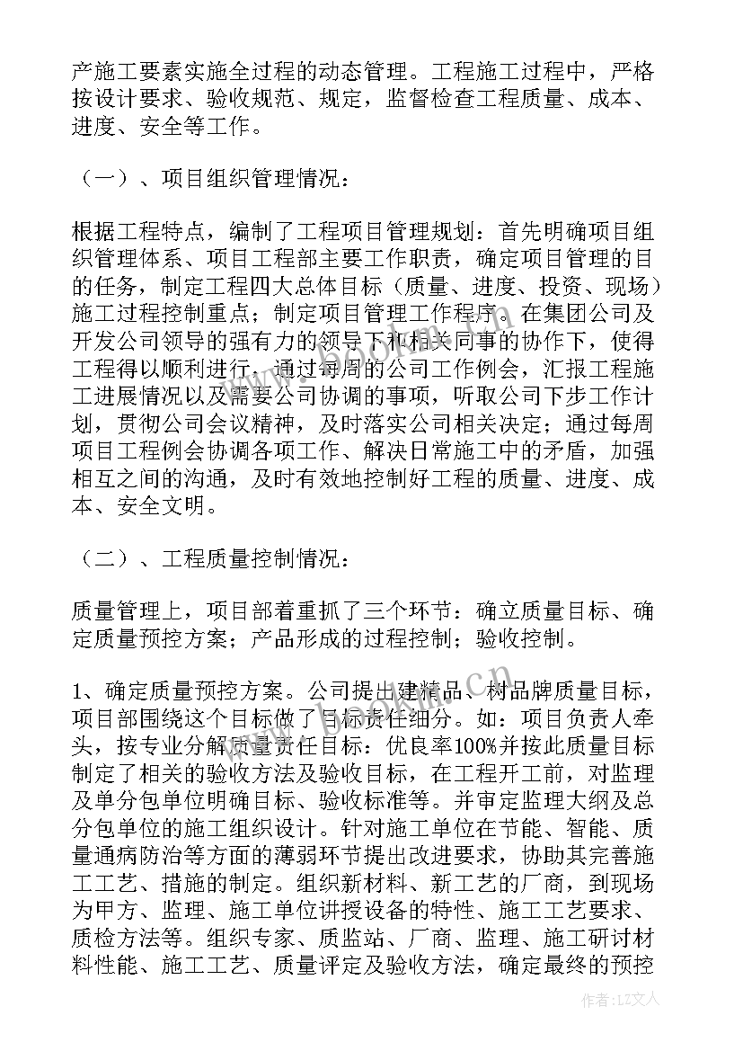 建筑施工项目经理年终总结(精选8篇)