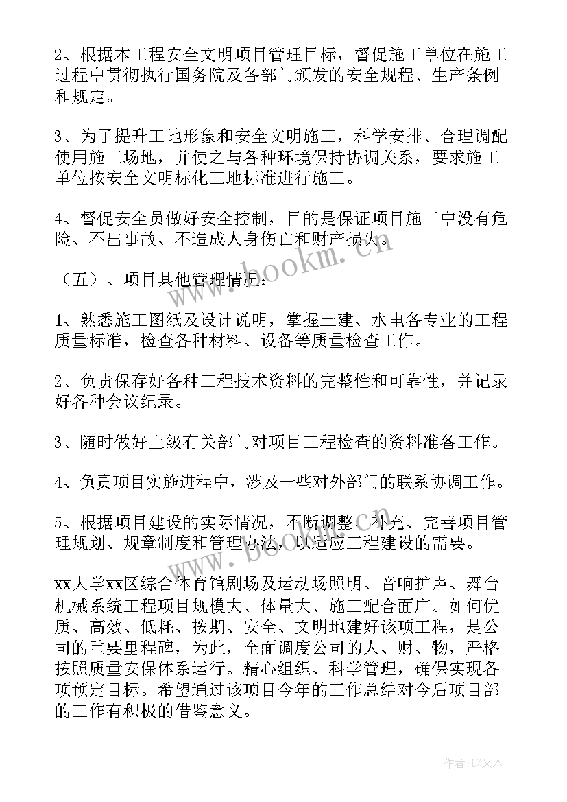 建筑施工项目经理年终总结(精选8篇)