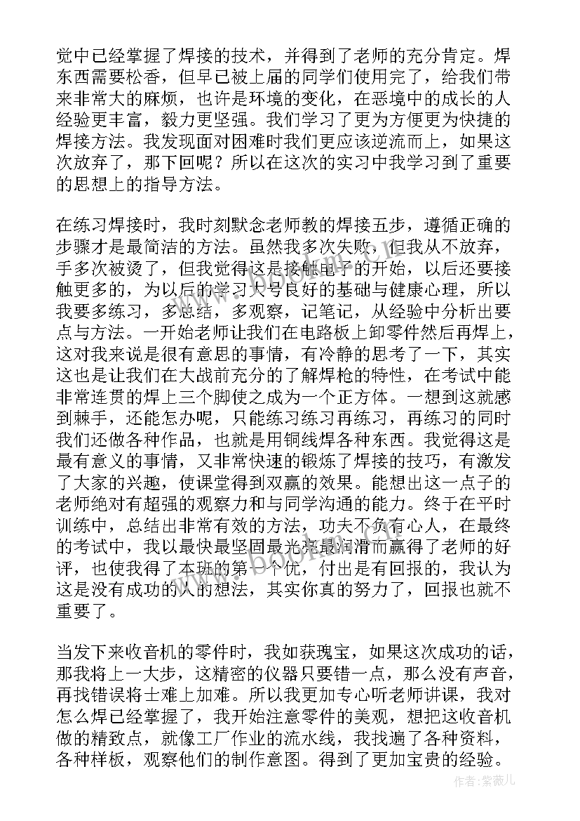 2023年电子工艺实训实验心得体会 电子工艺实习实验报告心得(精选5篇)