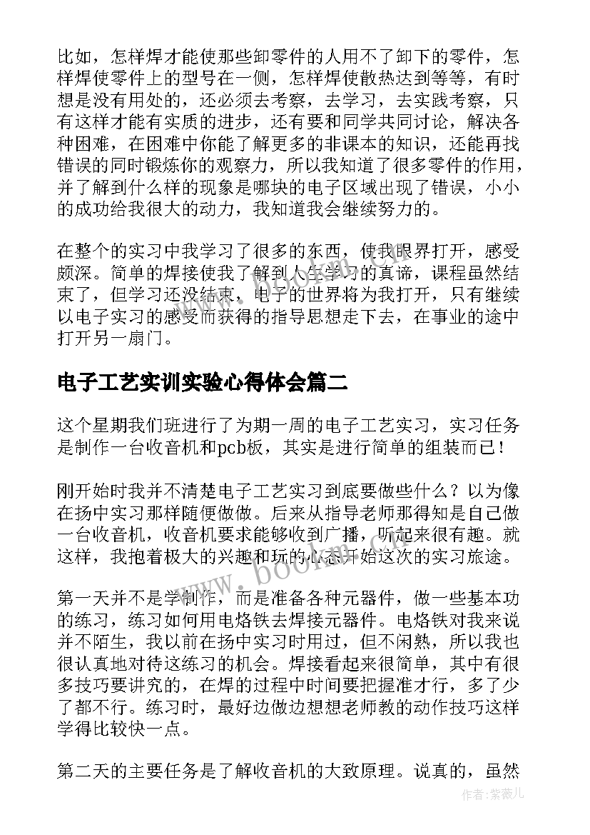 2023年电子工艺实训实验心得体会 电子工艺实习实验报告心得(精选5篇)